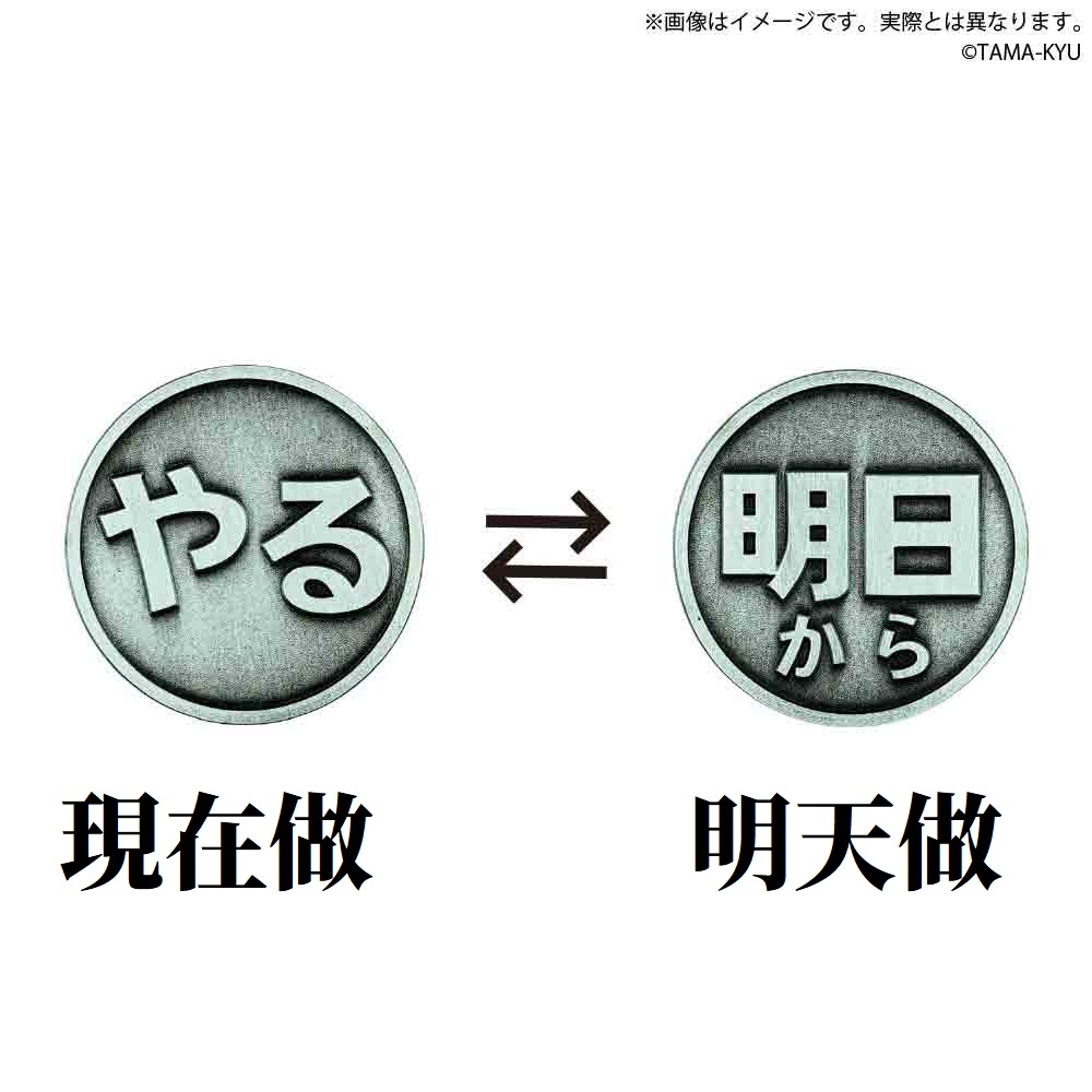 今日事今日畢,還是明天再說?