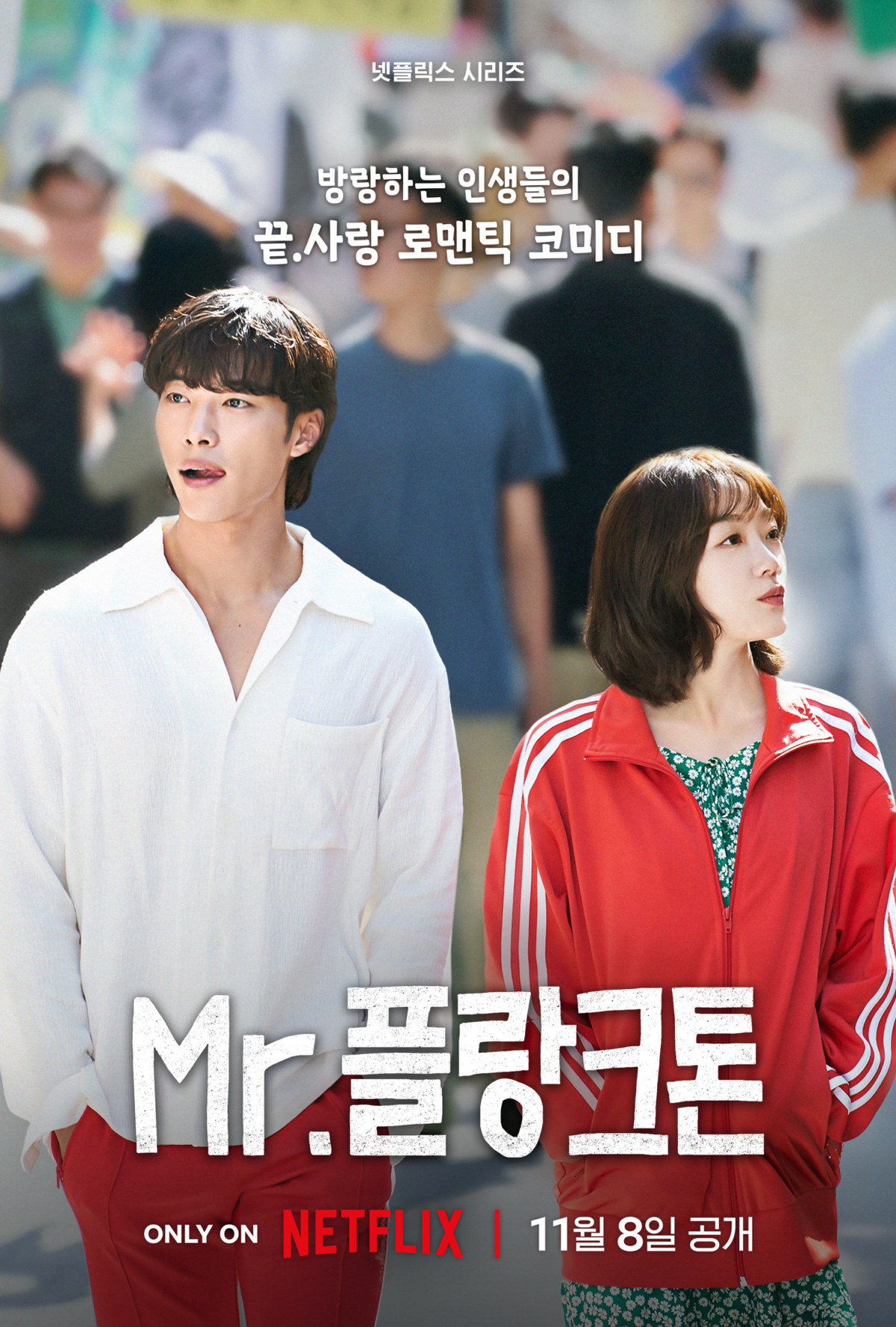 Netflix韓劇《浮游先生》前導海報