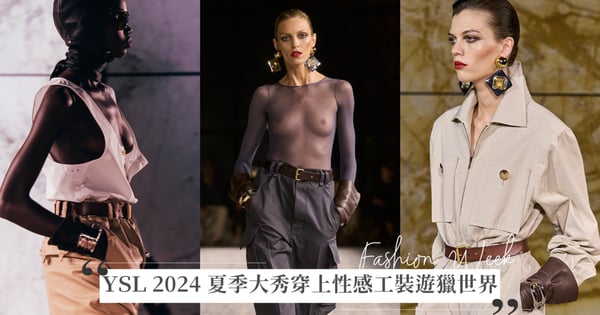 Rosé、凱特摩絲、Hailey Bieber「人間YSL」秀場前排時髦度爆表!SAINT LAURENT 2024 夏季大秀回歸簡約基調遊獵世界,以工裝元素貫穿49套系列