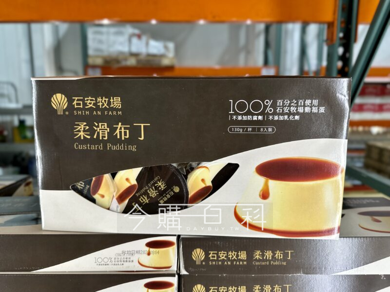 #好市多「石安牧場 柔滑布丁」8入299元