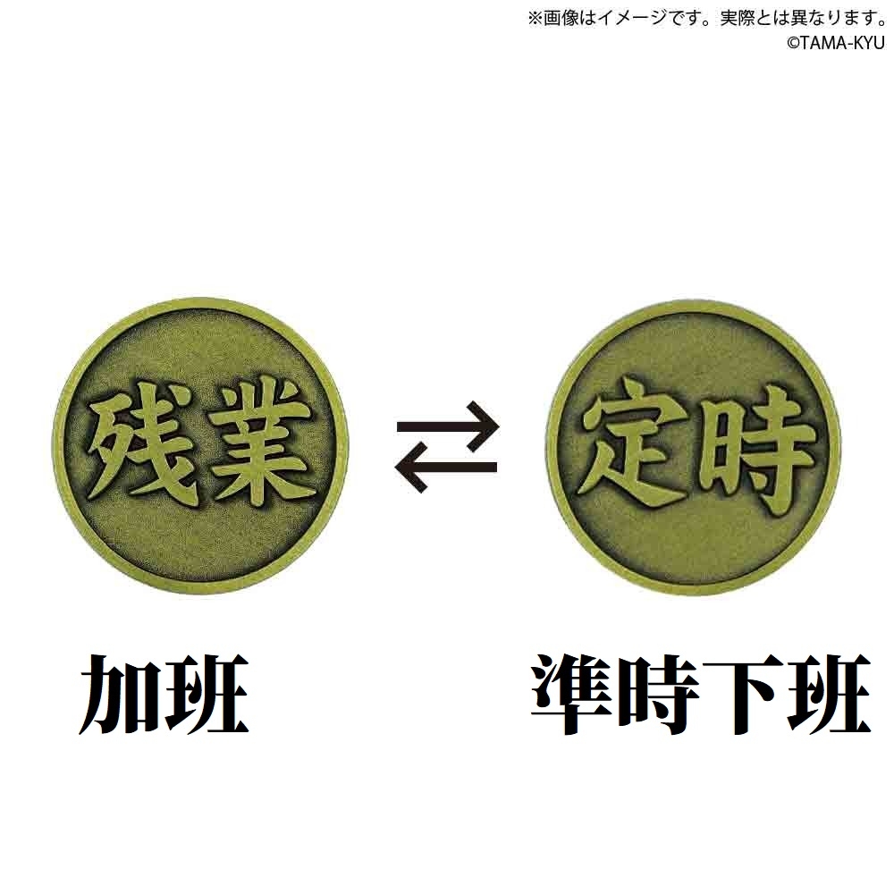 今天要加班,還是準時下班呢?