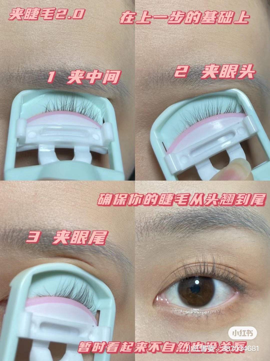 夾睫毛除了中間,頭尾也不能忽略