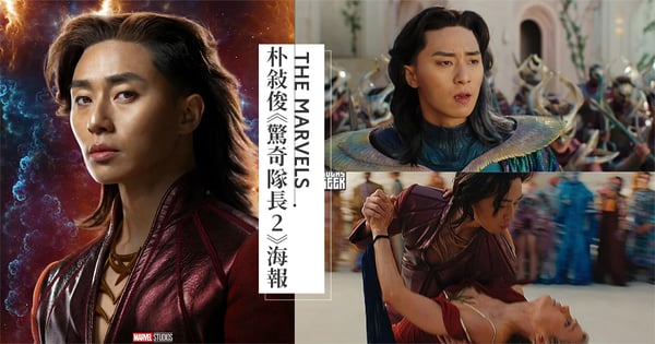 外星王子的造型！《驚奇隊長2》朴敘俊「中分長髮」角色海報曝光，網嘆：得罪造型師了嗎？