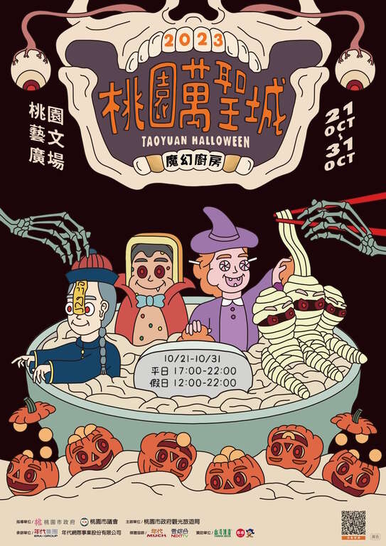桃園萬聖城宣傳海報