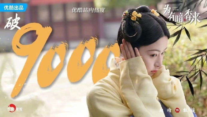 于正分享趙晴在《為有暗香來》的妝造。