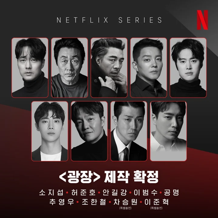 Netflix黑幫動作片《廣場》的演員陣容已經確定