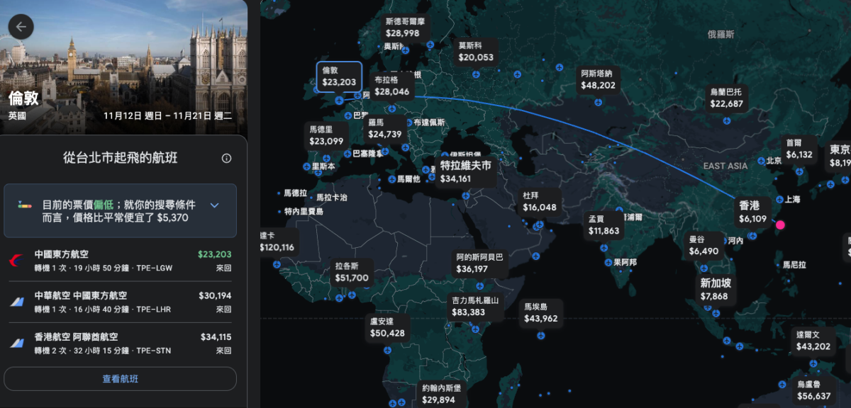 Google Flight解鎖超便宜機票
