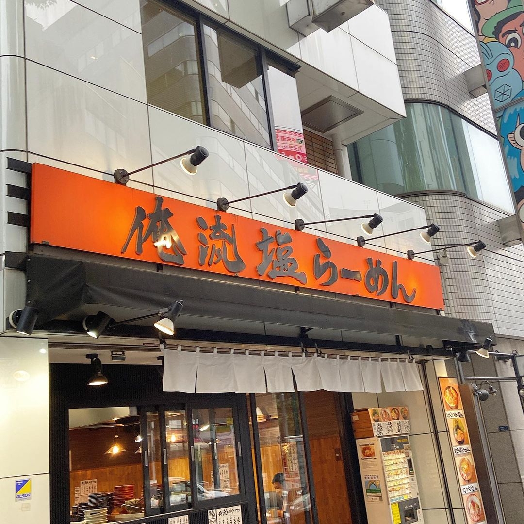 俺流鹽拉麵らーめん店面