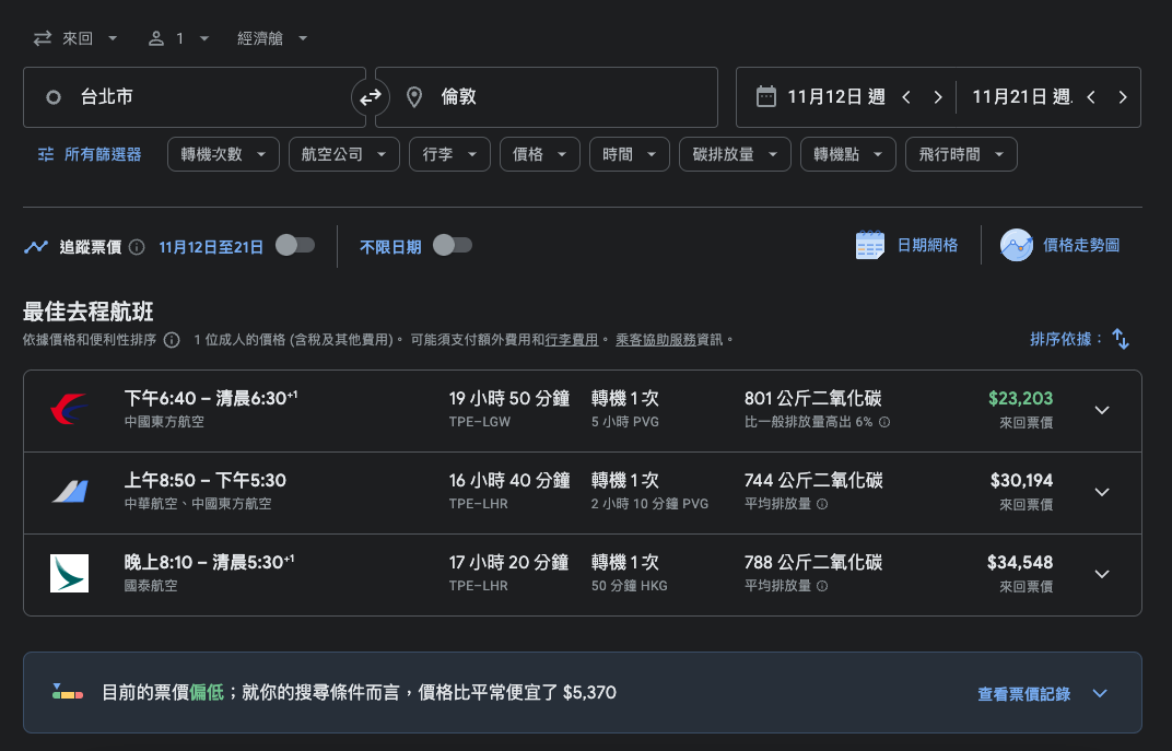 Google Flight解鎖超便宜機票