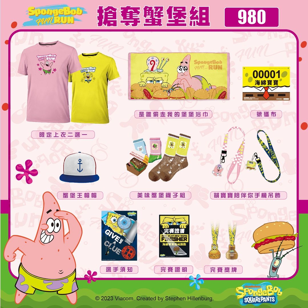 2024 海綿寶寶趣味路跑-搶奪漢堡組
