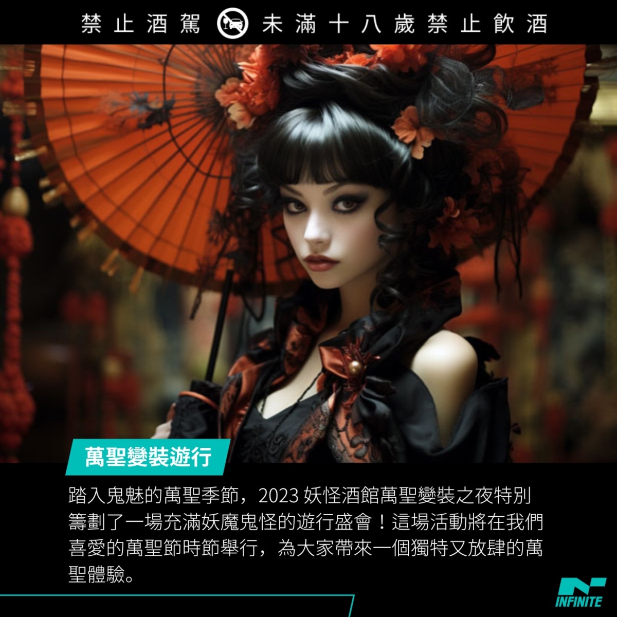 妖魔鬼怪遊行盛會邀請大眾參加
