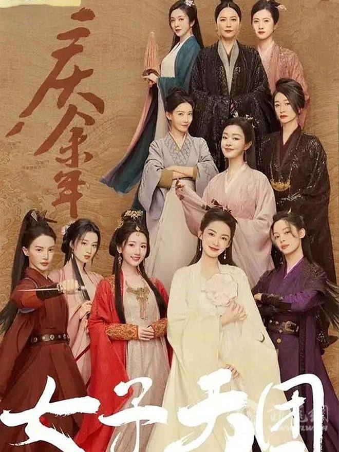 網友笑稱《慶餘年2》女性角色可以組成女子天團。