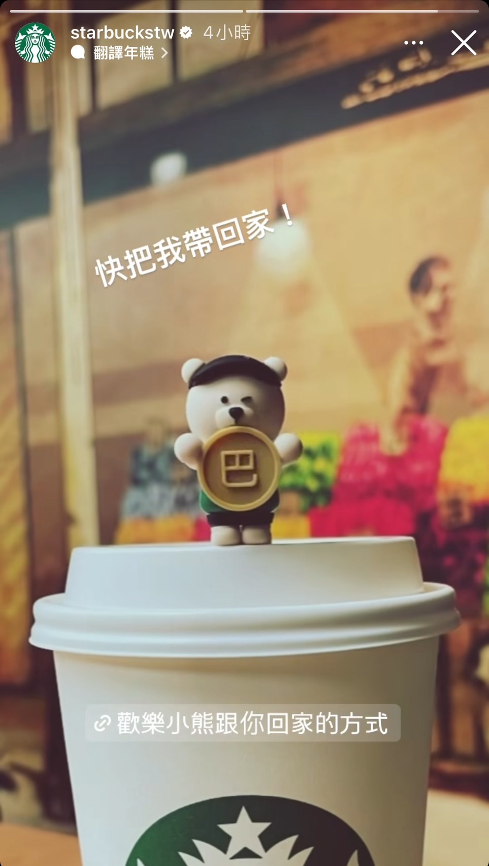 星巴克IG分享超可愛Bearista小熊杯塞