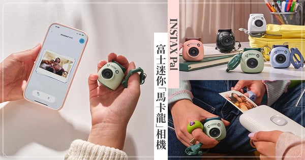 跟馬卡龍一樣甜美可愛♡FUJIFILM「INSTAX Pal™」迷你糖果相機爆紅！5個強大功能一次看～