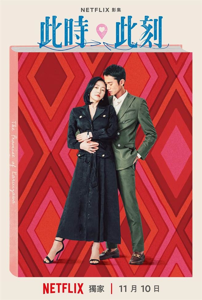 Netflix《此時此刻》小S和吳慷仁配對