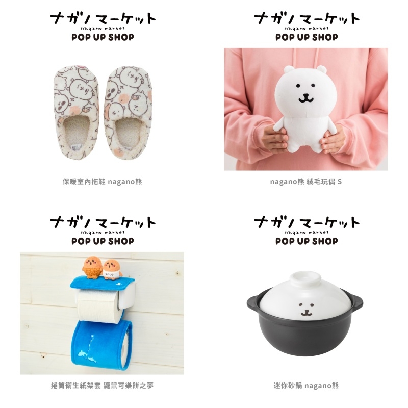 nagano market 快閃商品