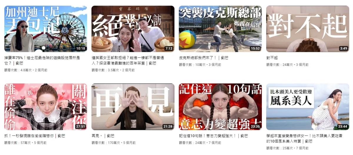 劉芒從原本的百萬流量，現在影片常常無法突破10萬觀看