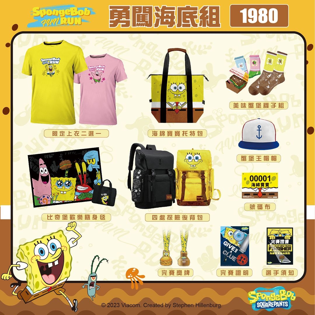 2024 海綿寶寶趣味路跑-勇闖海底組