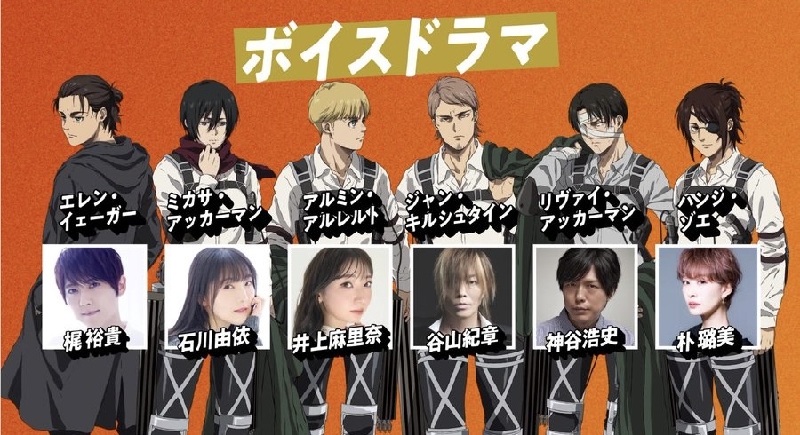 進擊的巨人After Party來賓陣容