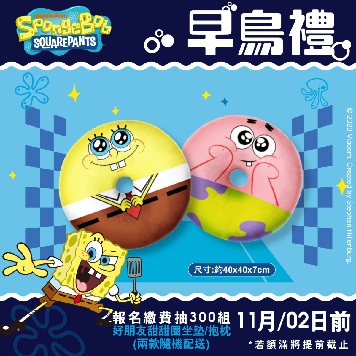 2024 海綿寶寶趣味路跑-早鳥抽獎