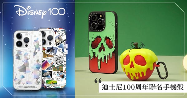 CASETiFY「反派手機殼」白雪公主毒蘋果超可愛,犀牛盾「迪士尼100周年」聯名打造夢幻之選!
