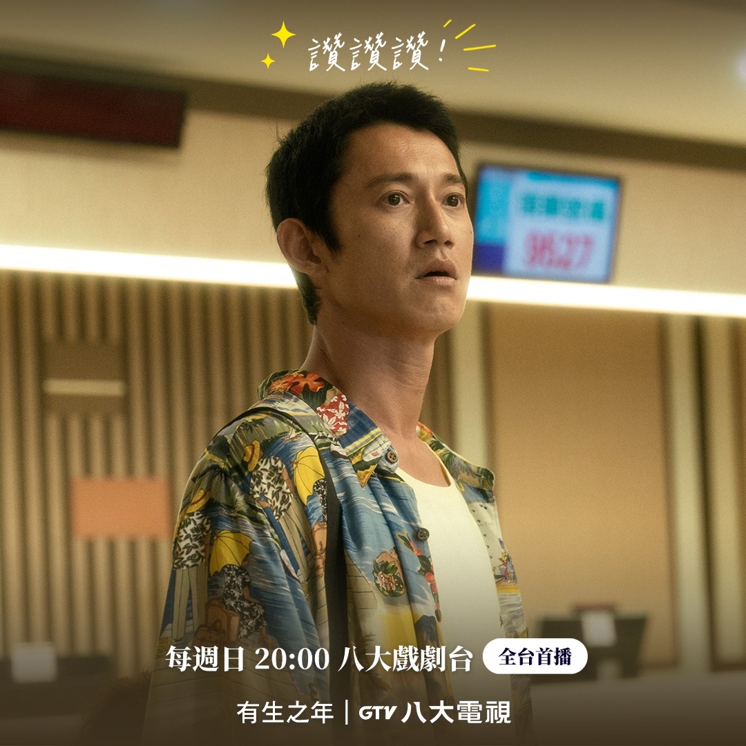 吳慷仁返家後發現高家每個人都有著自己的故事。