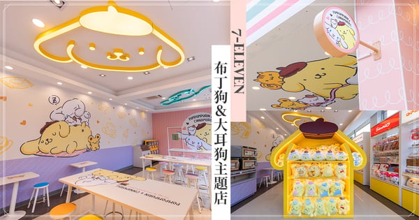 粉絲原地融化♡「7-ELEVEN×布丁狗&喜拿主題店」開在這裡!布丁狗外型櫃、喜拿甜點墻可愛到爆炸~