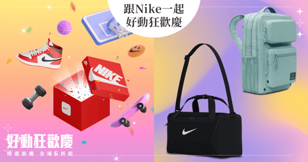 一次滿足運動與時尚的熱情！2023周年慶活動Nike好動狂歡慶來襲，點燃信義狂熱運動風潮！