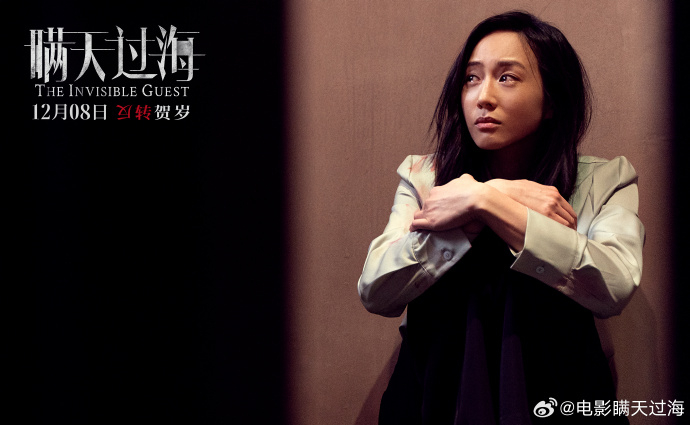 張鈞甯在《瞞天過海》飾演上流富太「喬文娜」。