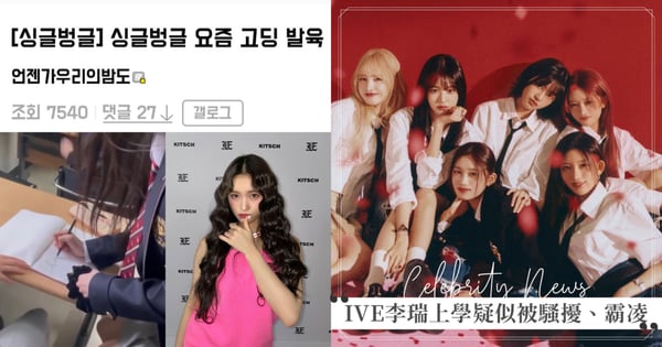 騷擾影片曝光!IVE李瑞上學被圍堵要簽名、同學偷拍還酸言酸語「散播謠言」偶像難當