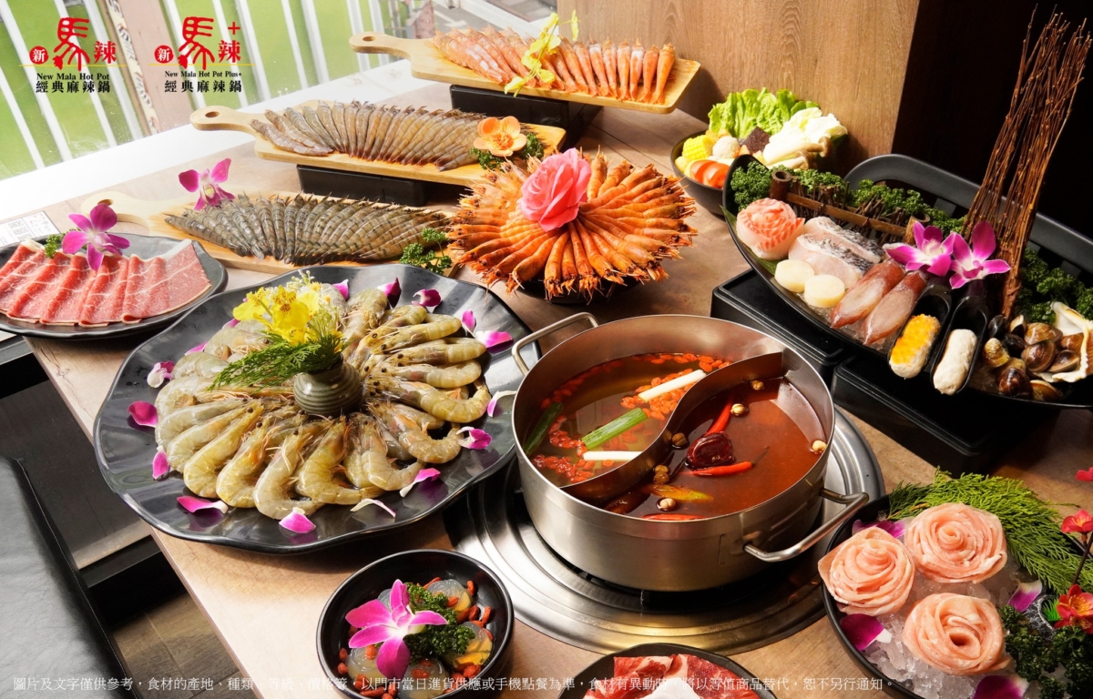 馬辣集團10月優惠3.新馬辣經典麻辣鍋Plus+
