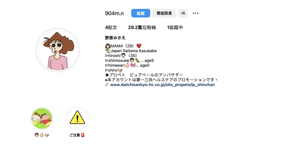 美冴開設IG粉絲數快速暴增