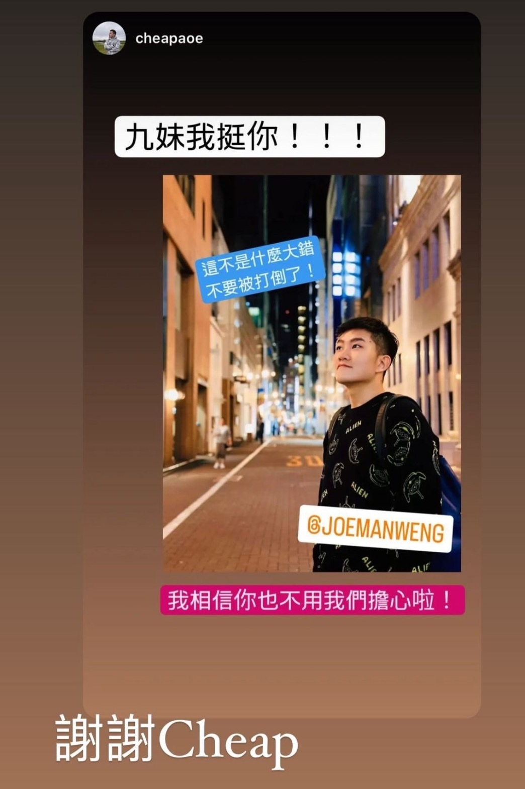 Cheap發聲力挺Joeman「不是什麼大厝」