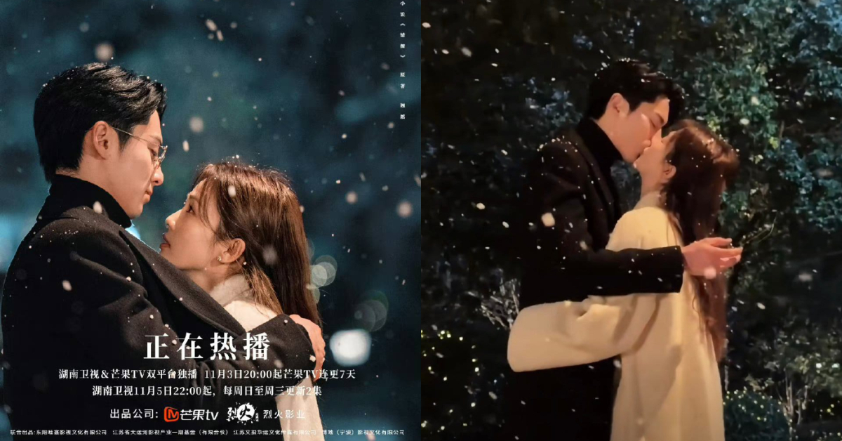 王鶴棣和白鹿近期在《以愛為營》上演雪中定情吻。