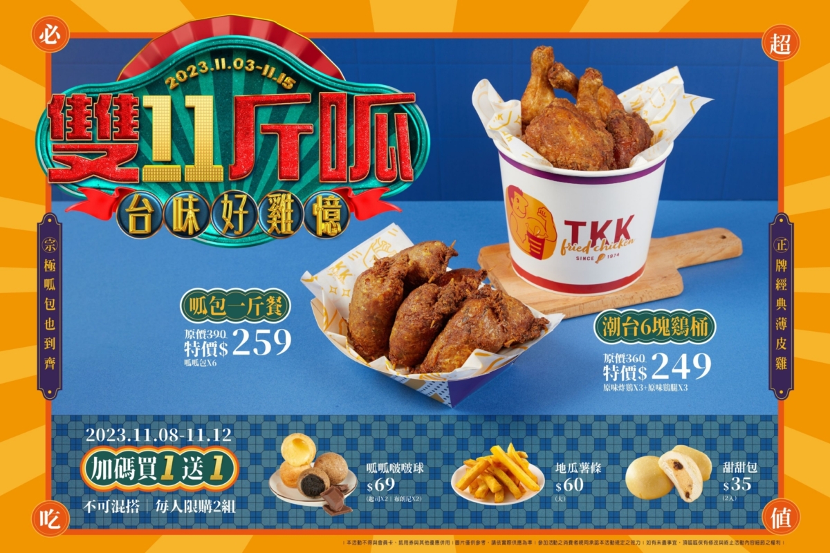 點心類加碼買一送一