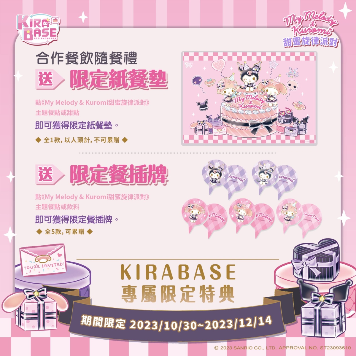 用餐消費獲得的小物品