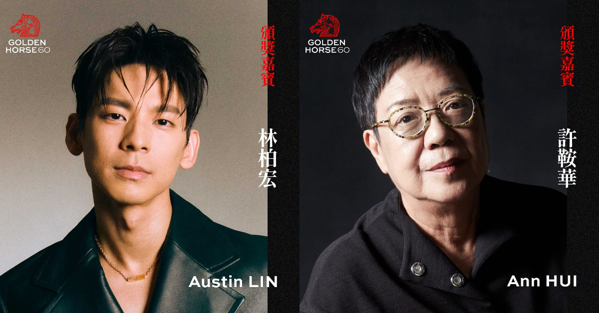 林柏宏 、許鞍華持續為華語影壇帶來更多精彩作品。