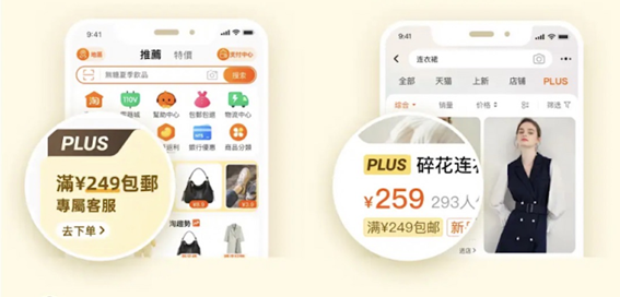 淘寶PLUS標籤就可以滿額包郵寄送到台灣