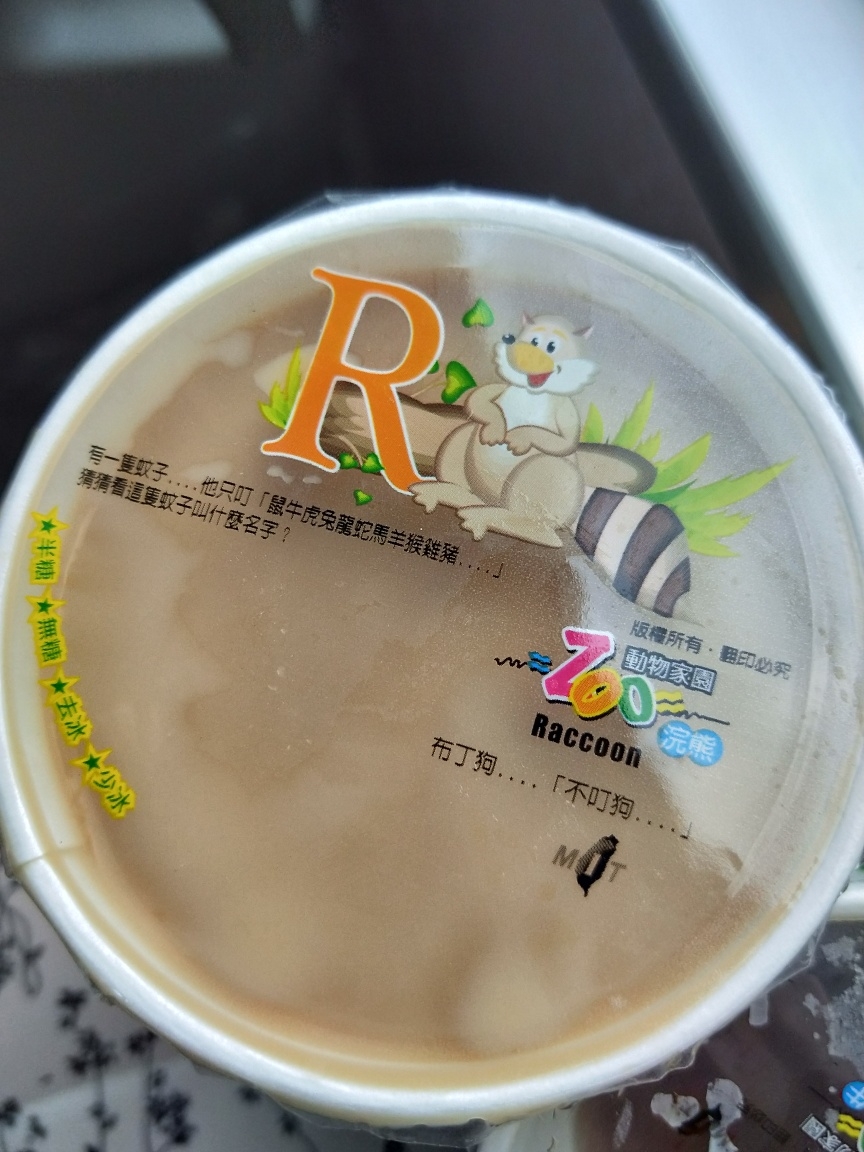 台灣早餐店大冰奶都是塑膠封膜