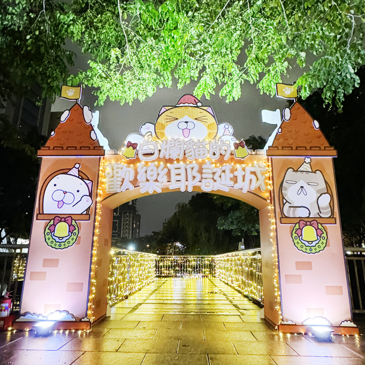 白爛貓的歡樂耶誕城