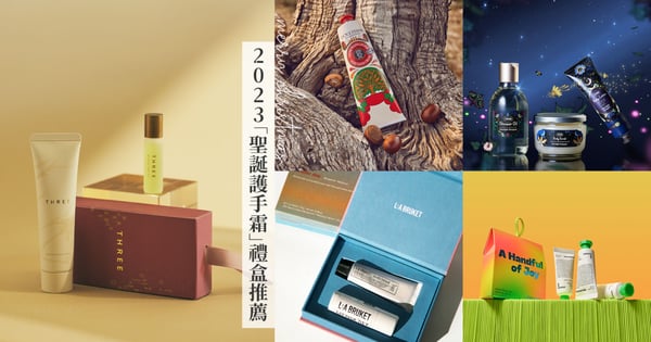 2023交換禮物♡實用派聖誕「限定護手霜」禮盒推薦,冬季必備保濕不黏膩,THREE、歐舒丹、innisfree