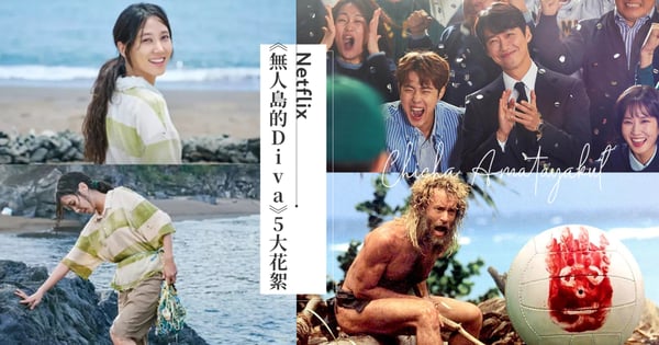 參考經典電影《浩劫重生》設定!朴恩斌《無人島的Diva》5大花絮,《金牌救援》鐵三角激盪火花!