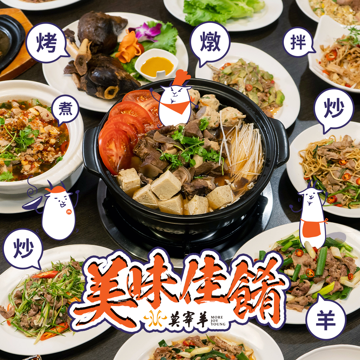 莫宰羊在台北有3間分店