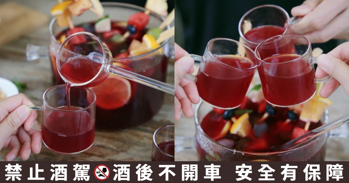 派對桶裝調酒酒譜2：桑格麗亞桶