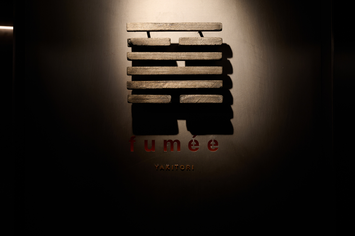 「fumée」LOGO設計概念取自易經。