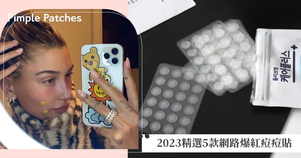 除了隱形還要一貼見效！2023精選5款網路爆紅痘痘貼，連泫雅、Rosé都推薦的滅痘神器！