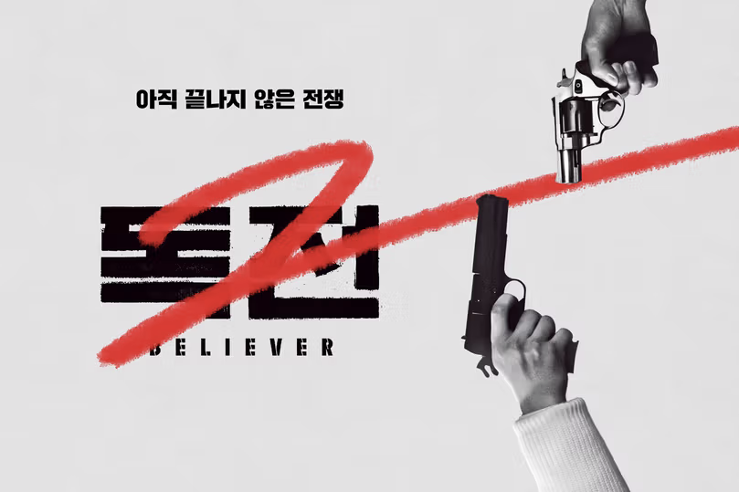 續作《信徒2》上線