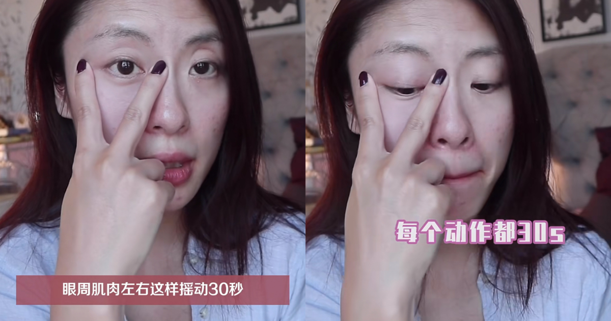 第二步 眼周肌肉按摩