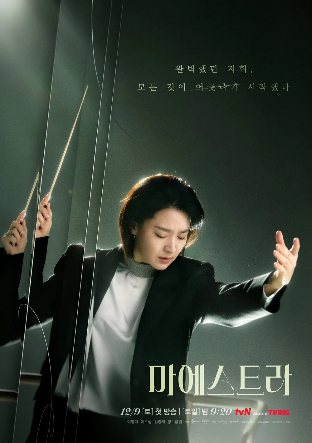 《Maestra》12月9日