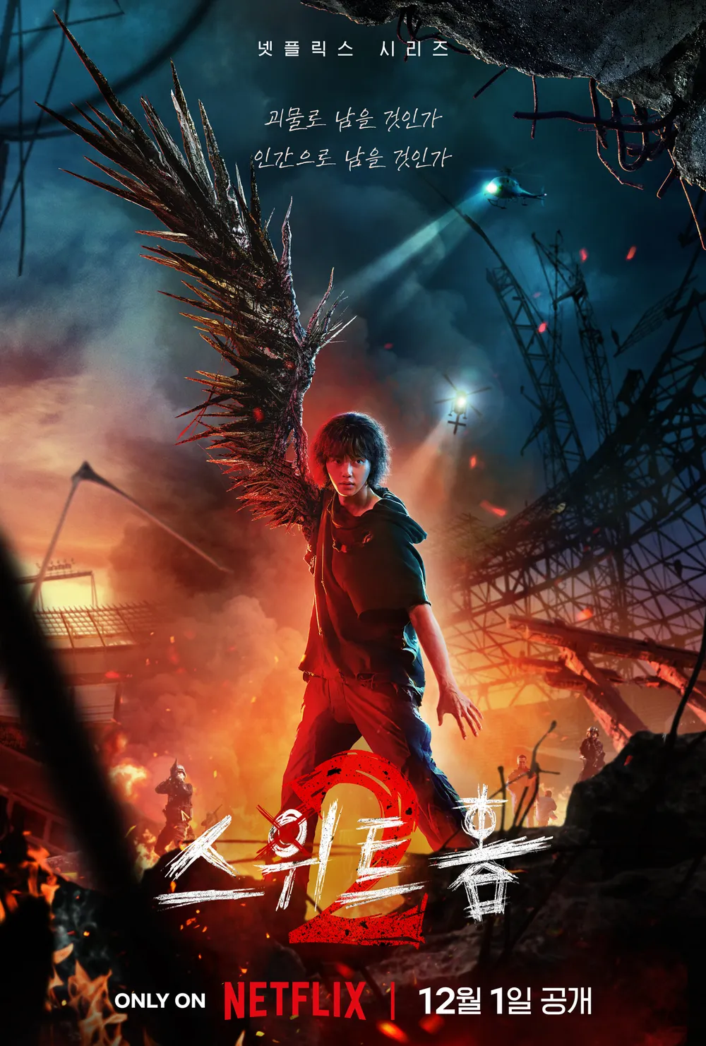 《Sweet Home 2》12月1日